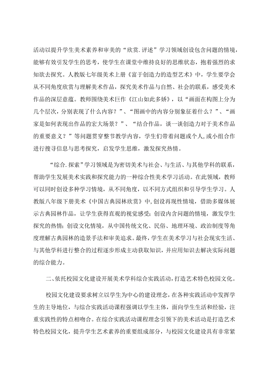 “双减”背景下如何开展基于美术学科的综合实践活动 论文.docx_第3页