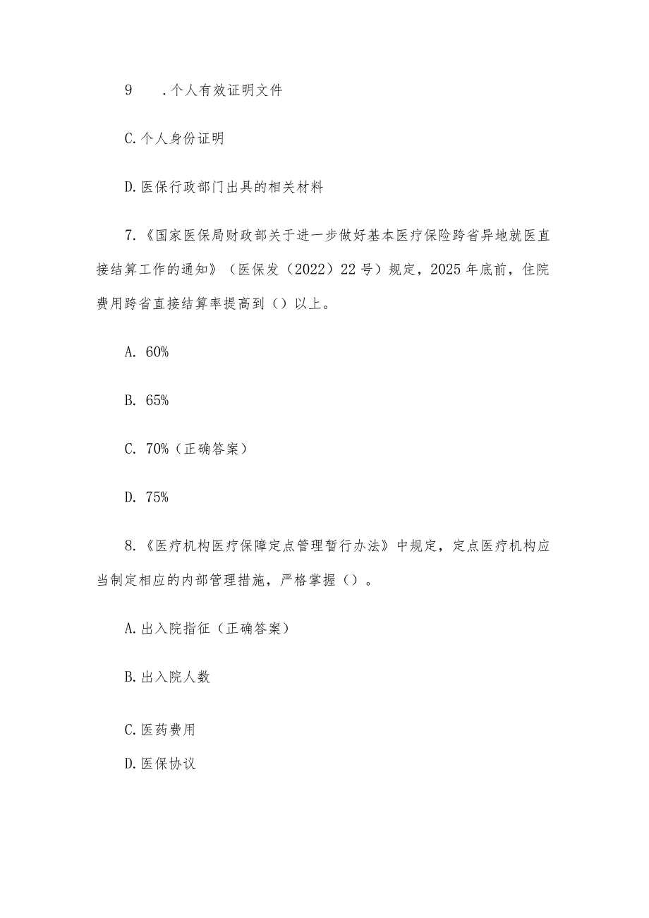 卫生院医保知识竞赛题库附答案（150题）.docx_第3页