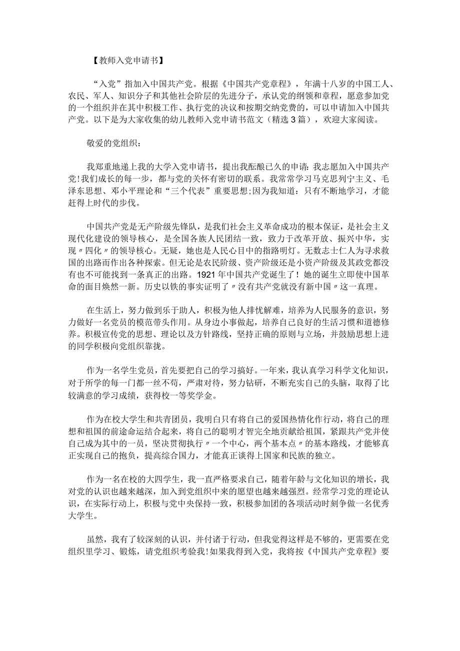 幼儿教师入党申请书范文.docx_第1页