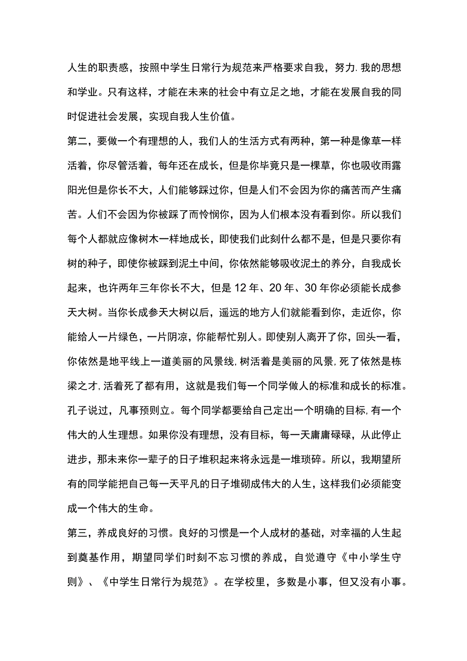 开学典礼校长致辞稿多篇全套.docx_第2页