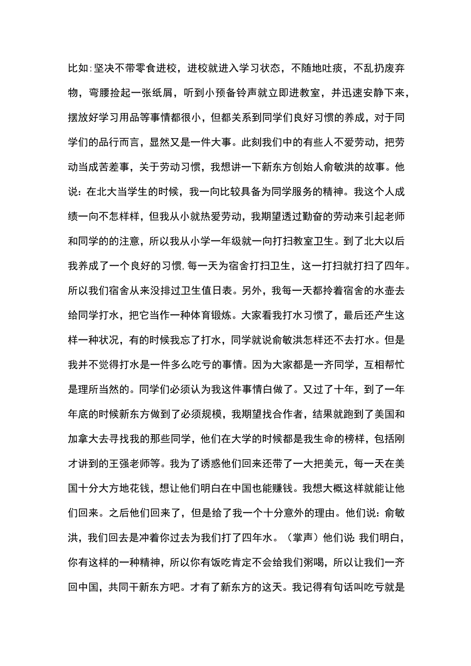 开学典礼校长致辞稿多篇全套.docx_第3页