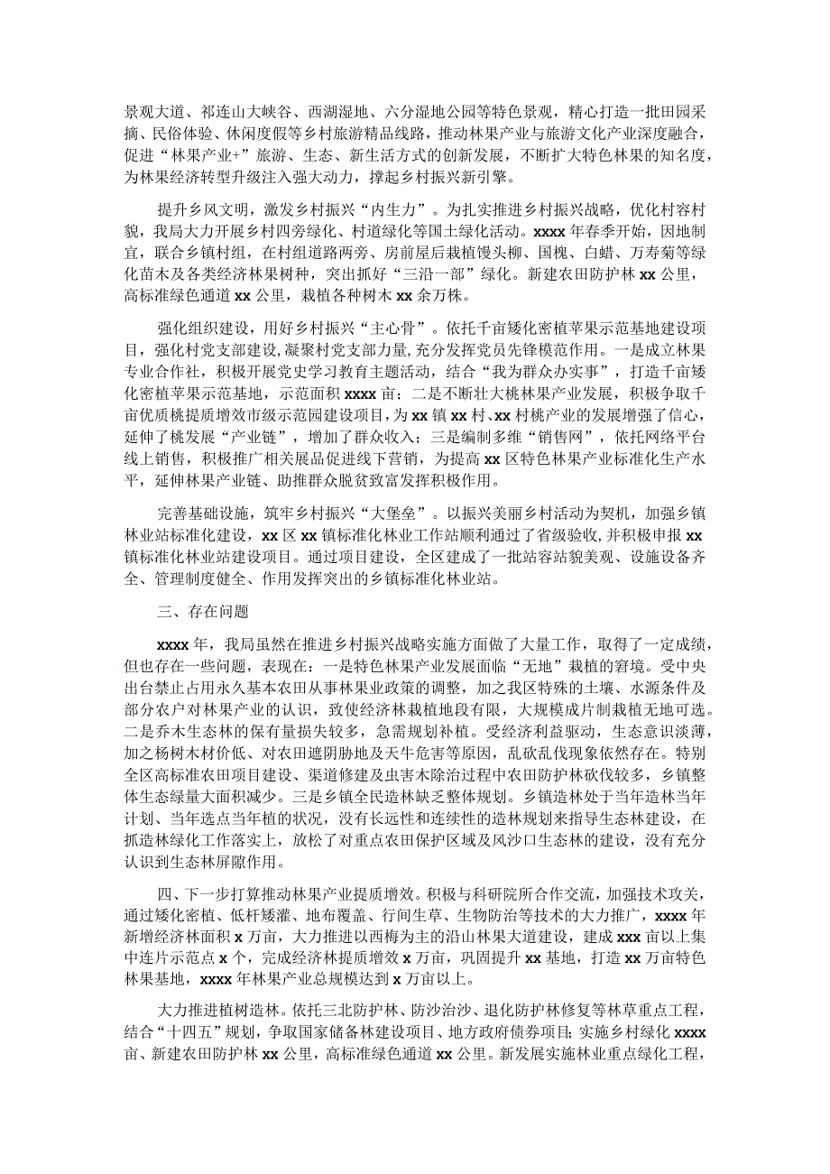 2021年乡村振兴战略实施情况工作总结（局机关）.docx_第2页