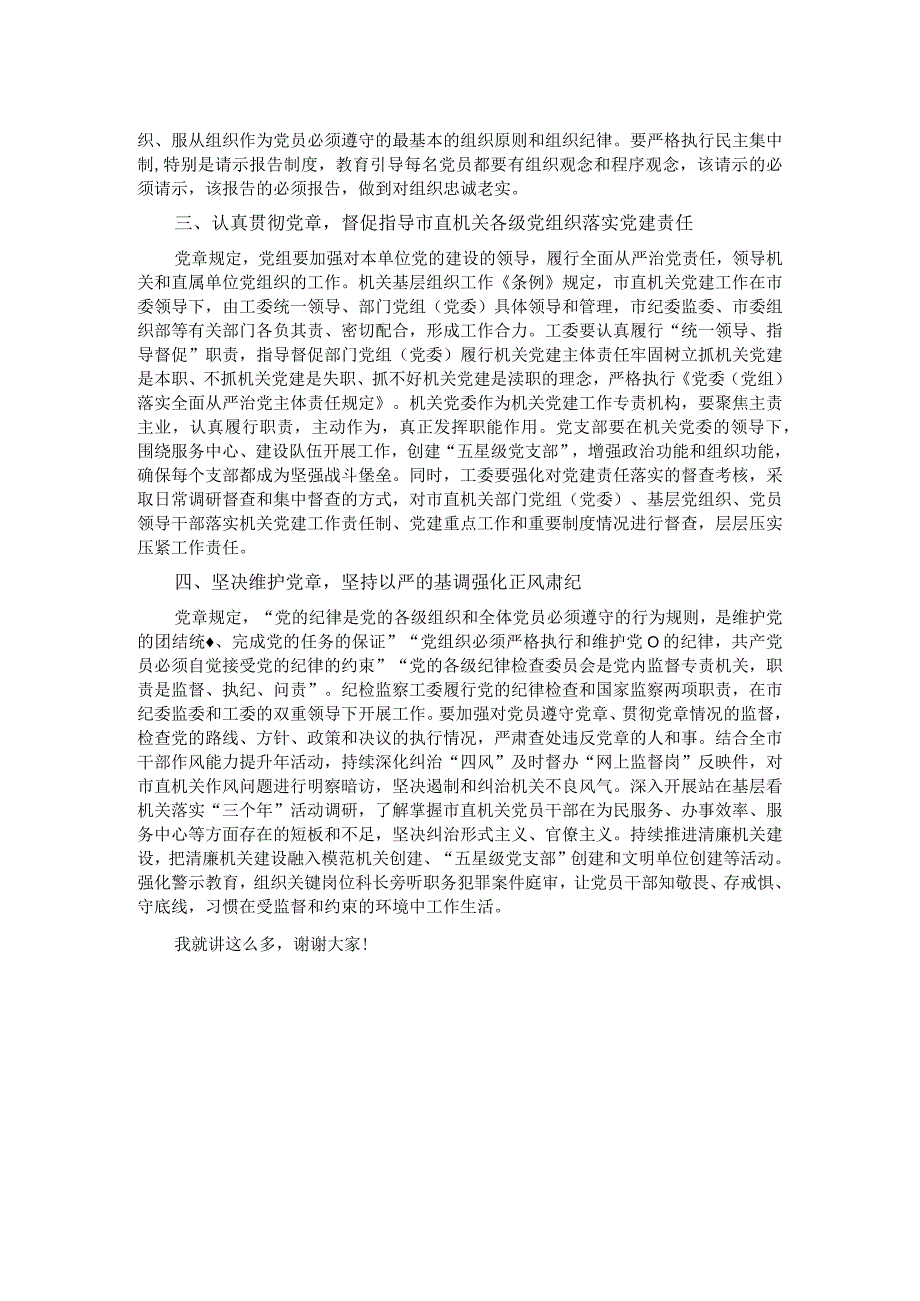 党课：深入学习贯彻党章 推动机关党建高质量发展.docx_第2页