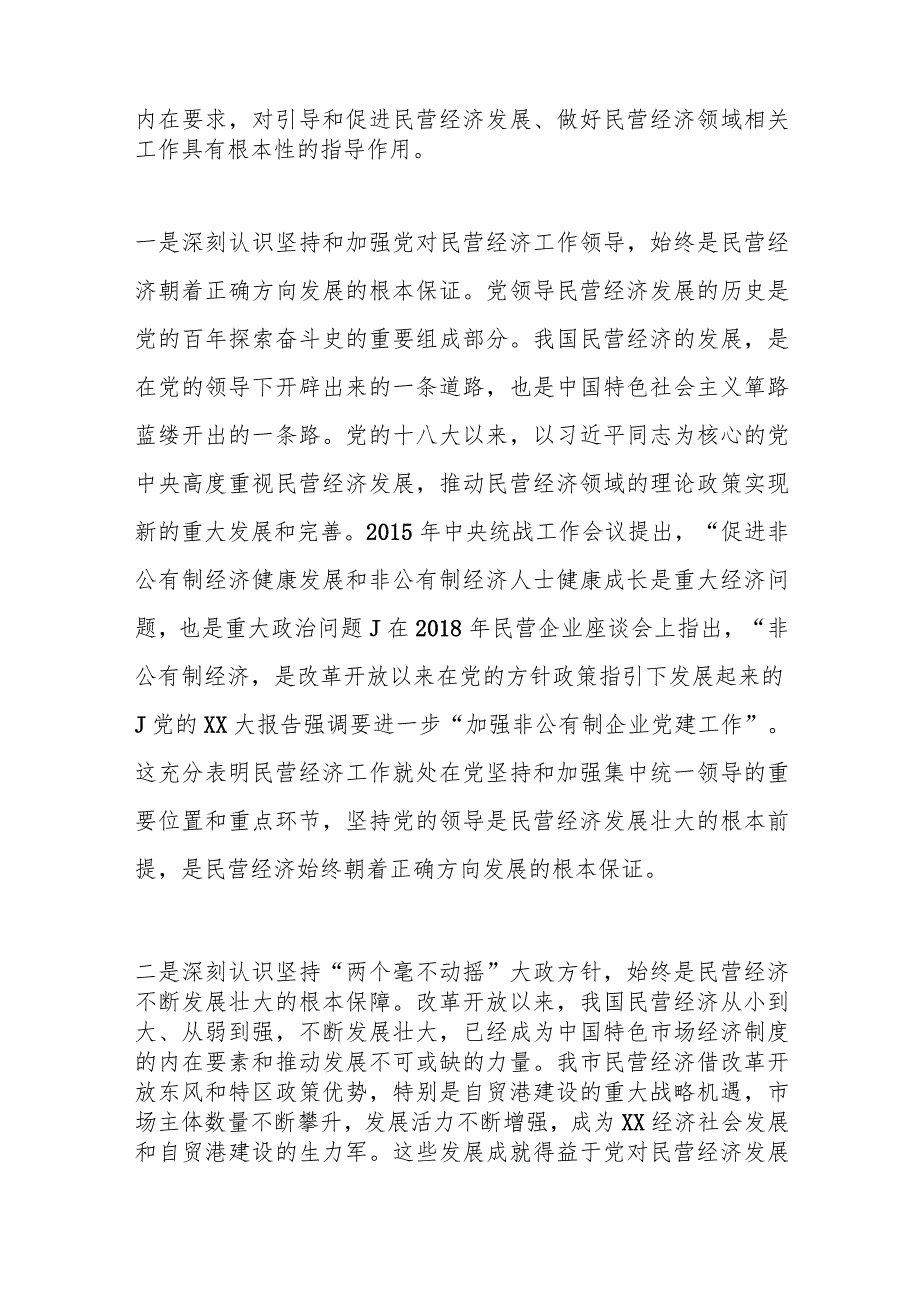 XX领导在工商联系统主题教育专题读书班上的辅导报告.docx_第2页