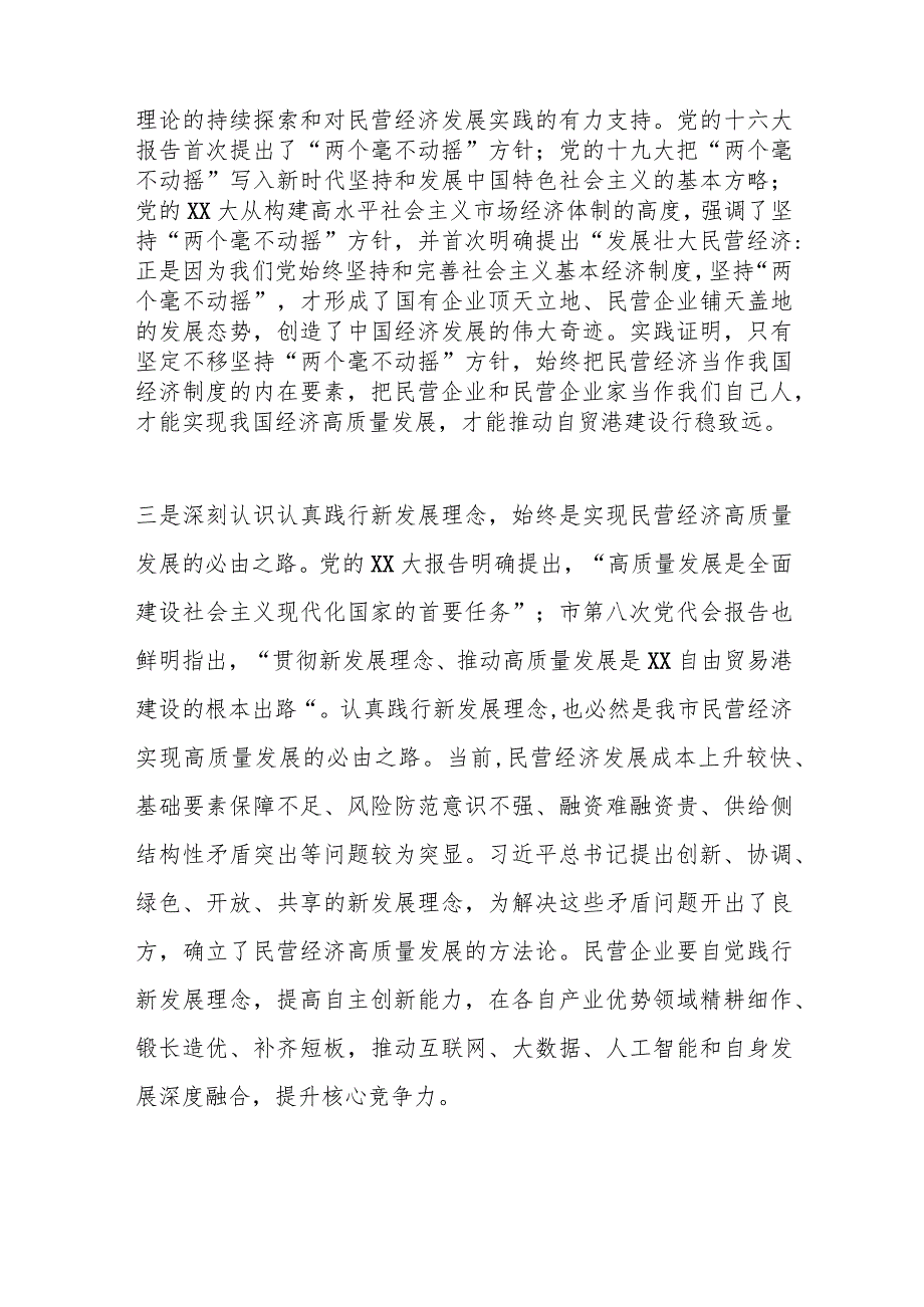 XX领导在工商联系统主题教育专题读书班上的辅导报告.docx_第3页