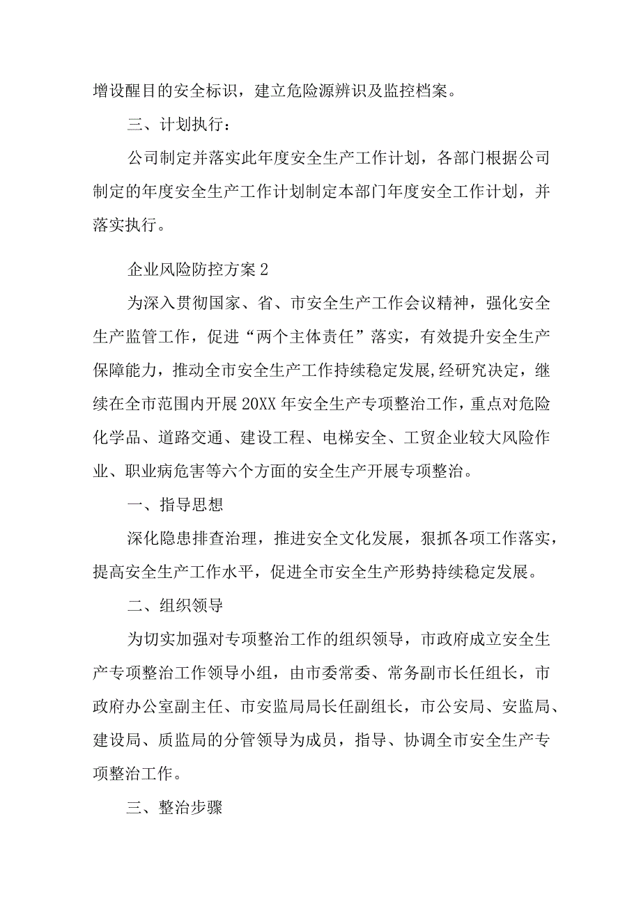 企业风险防控方案九篇.docx_第3页