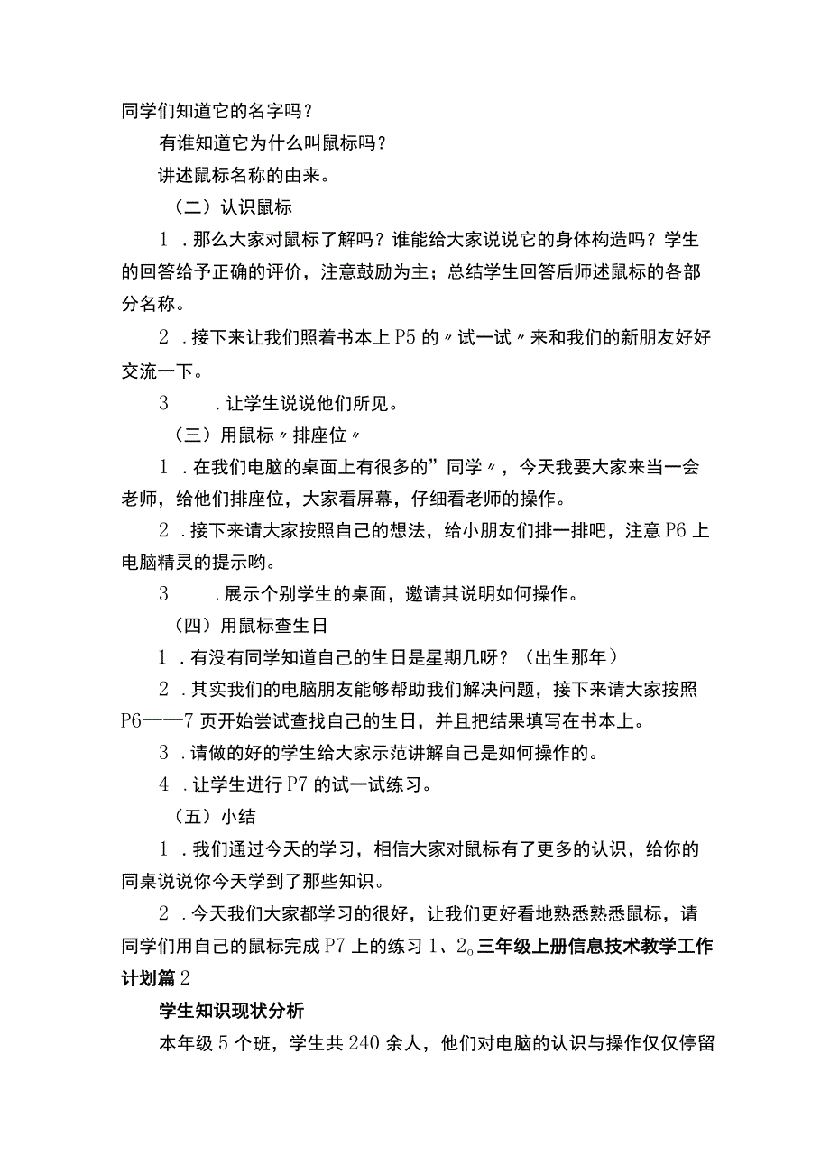 三年级上册信息技术教学工作计划（通用16篇）.docx_第2页