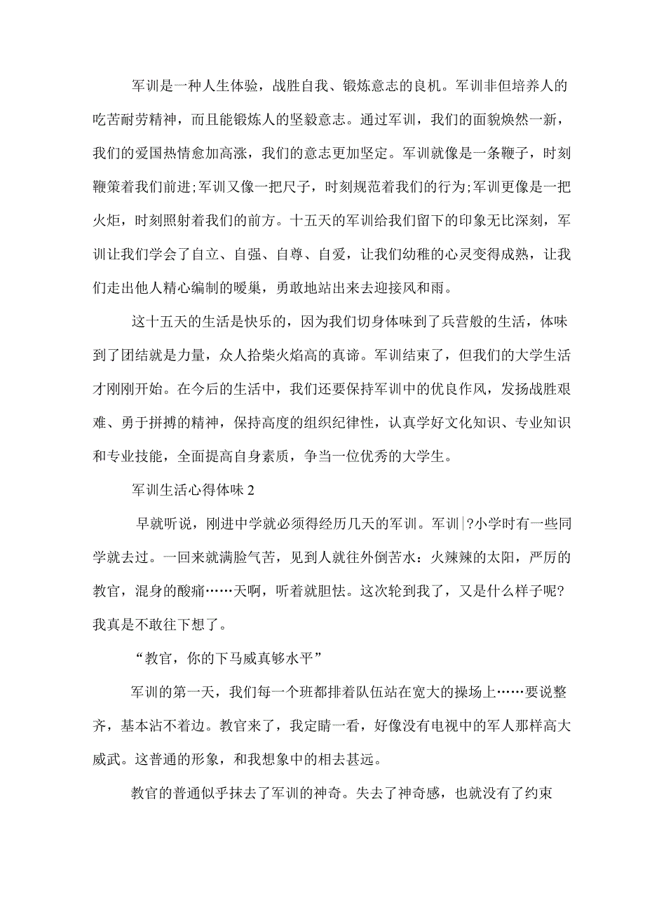 军训生活心得体会10篇范文模板.docx_第3页