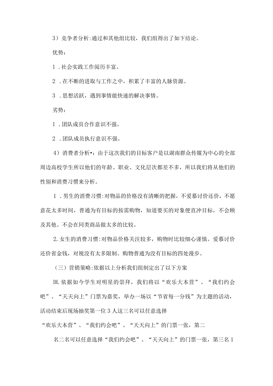 银行宣传活动策划方案.docx_第2页