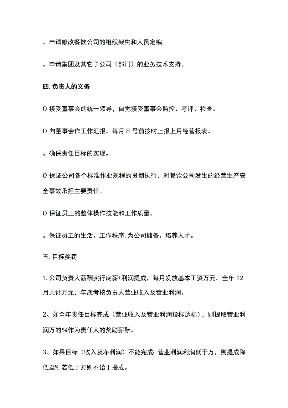 餐饮公司负责人经营管理目标责任书.docx_第3页