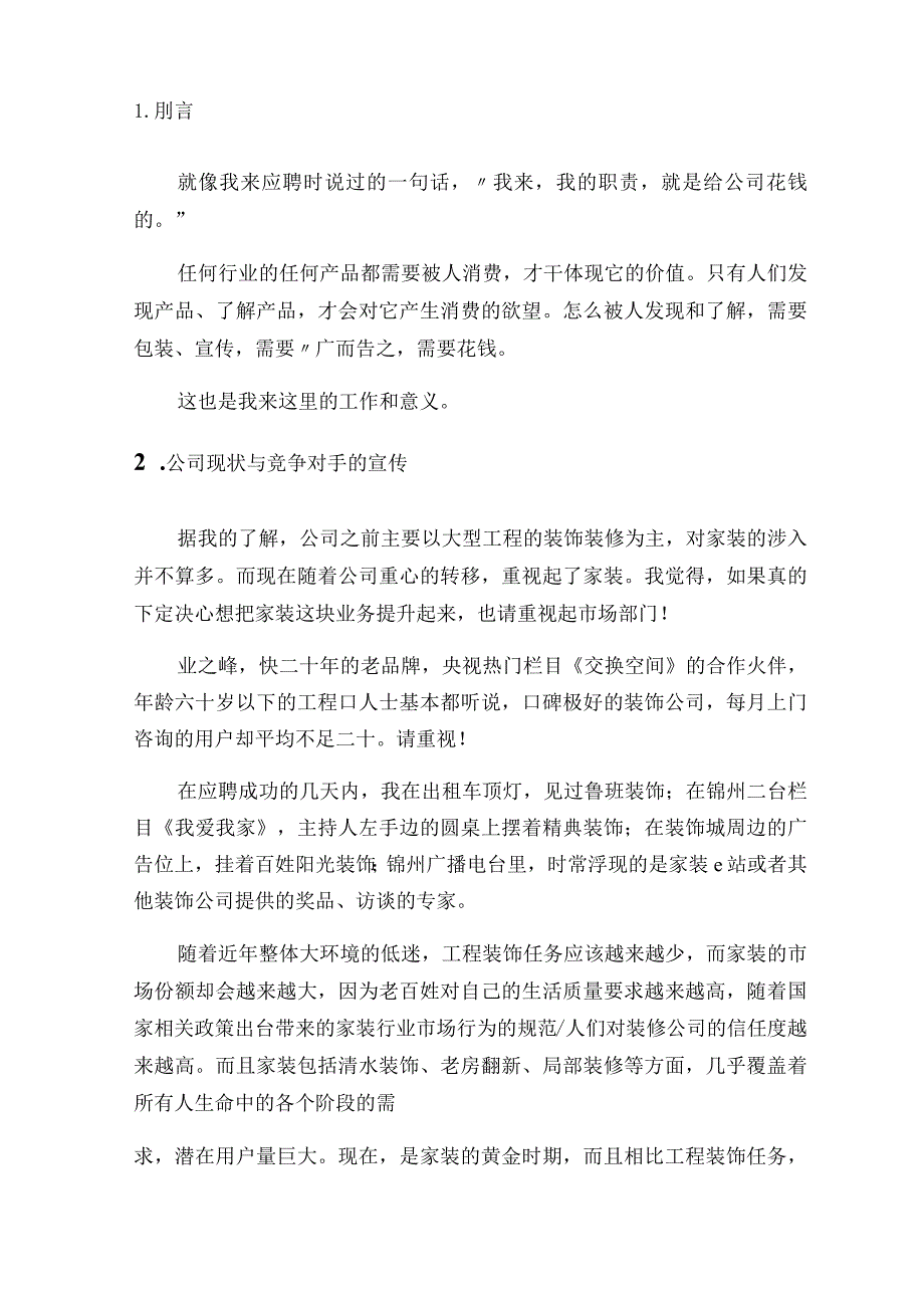 公司整体策划方案.docx_第2页