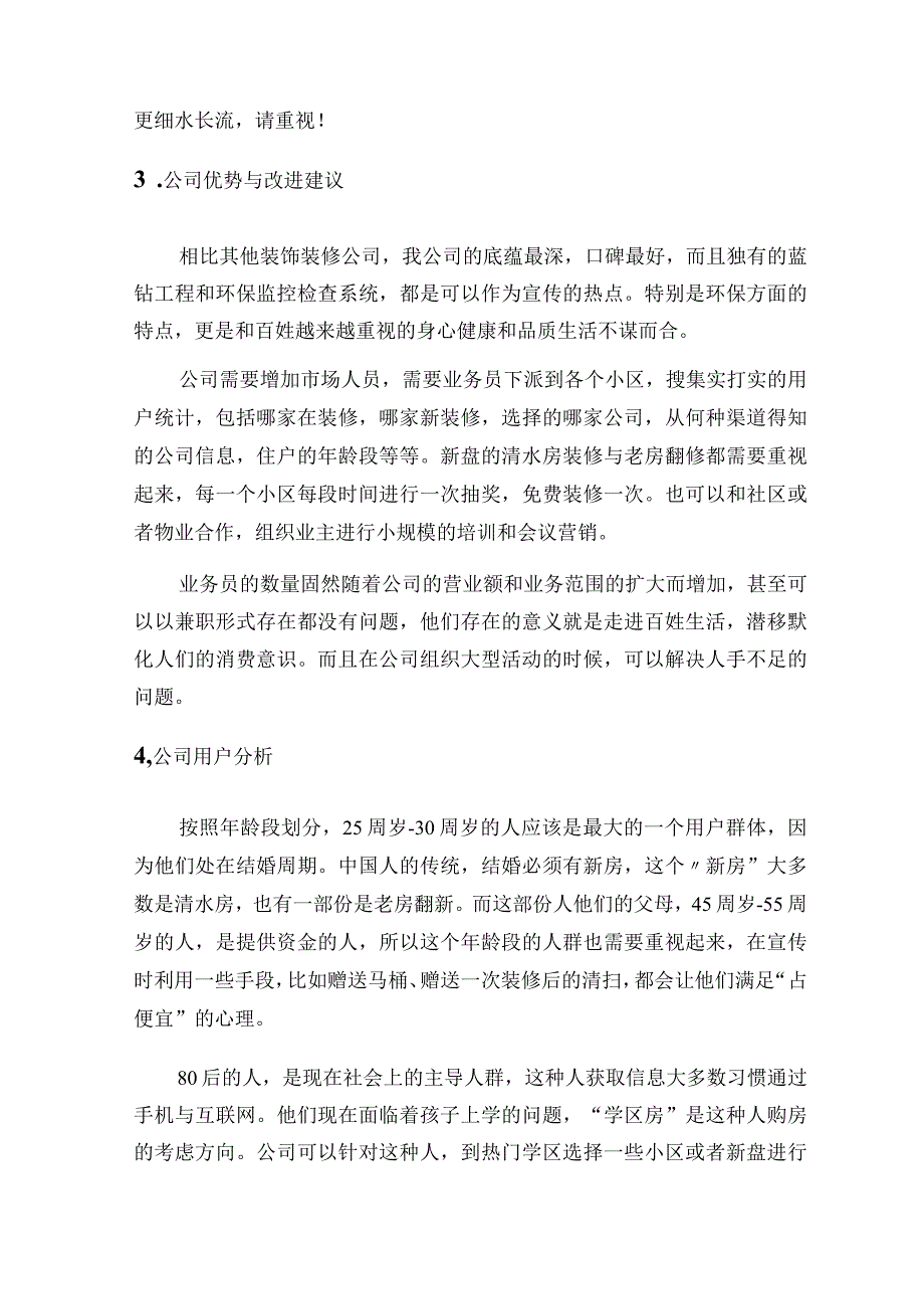 公司整体策划方案.docx_第3页