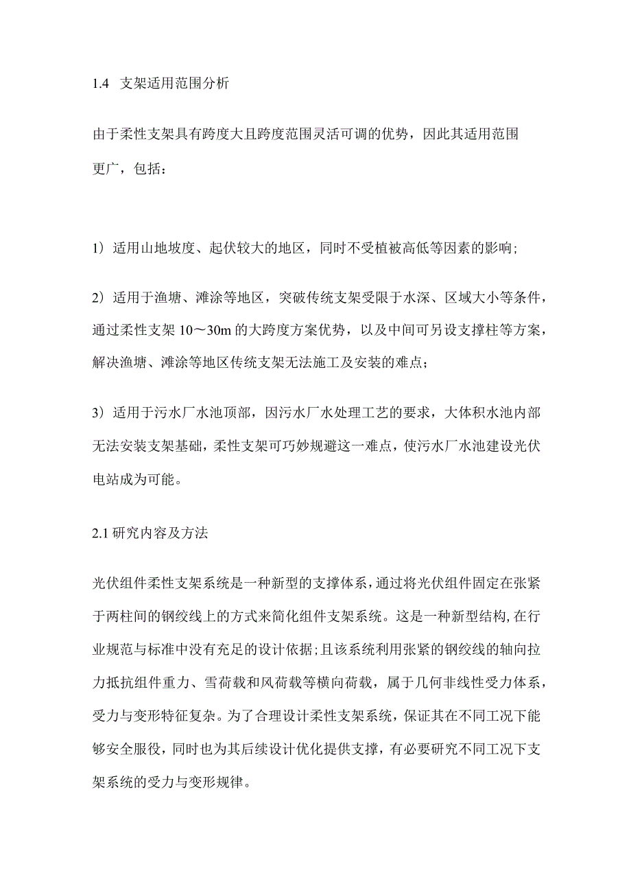 光伏组件柔性支架技术方案.docx_第3页