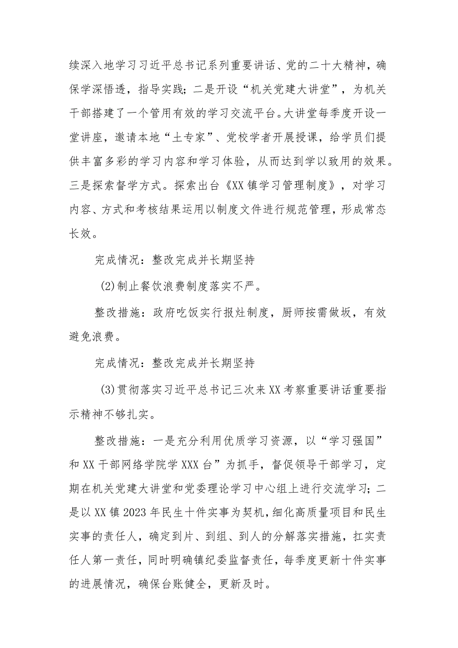 镇委员会关于巡察反馈意见整改进展情况的报告范文.docx_第2页