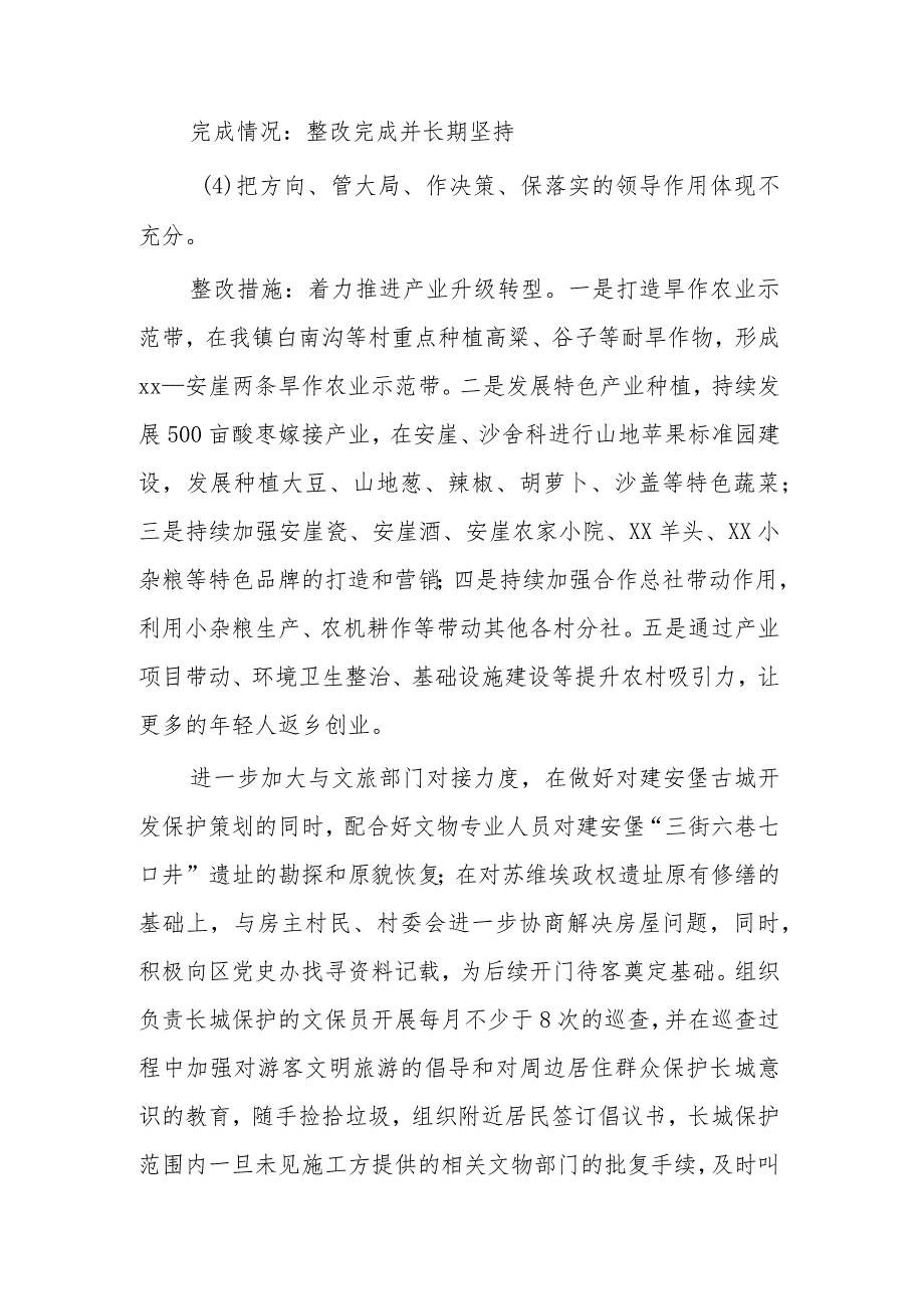 镇委员会关于巡察反馈意见整改进展情况的报告范文.docx_第3页