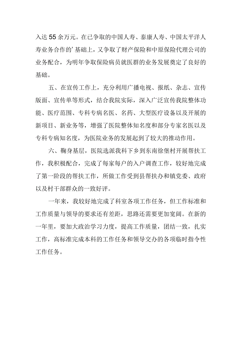 医务人员个人廉政自查报告1.docx_第2页