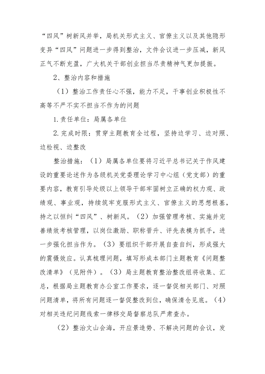 2023年开展形式主义、官僚主义突出问题整治工作方案.docx_第2页