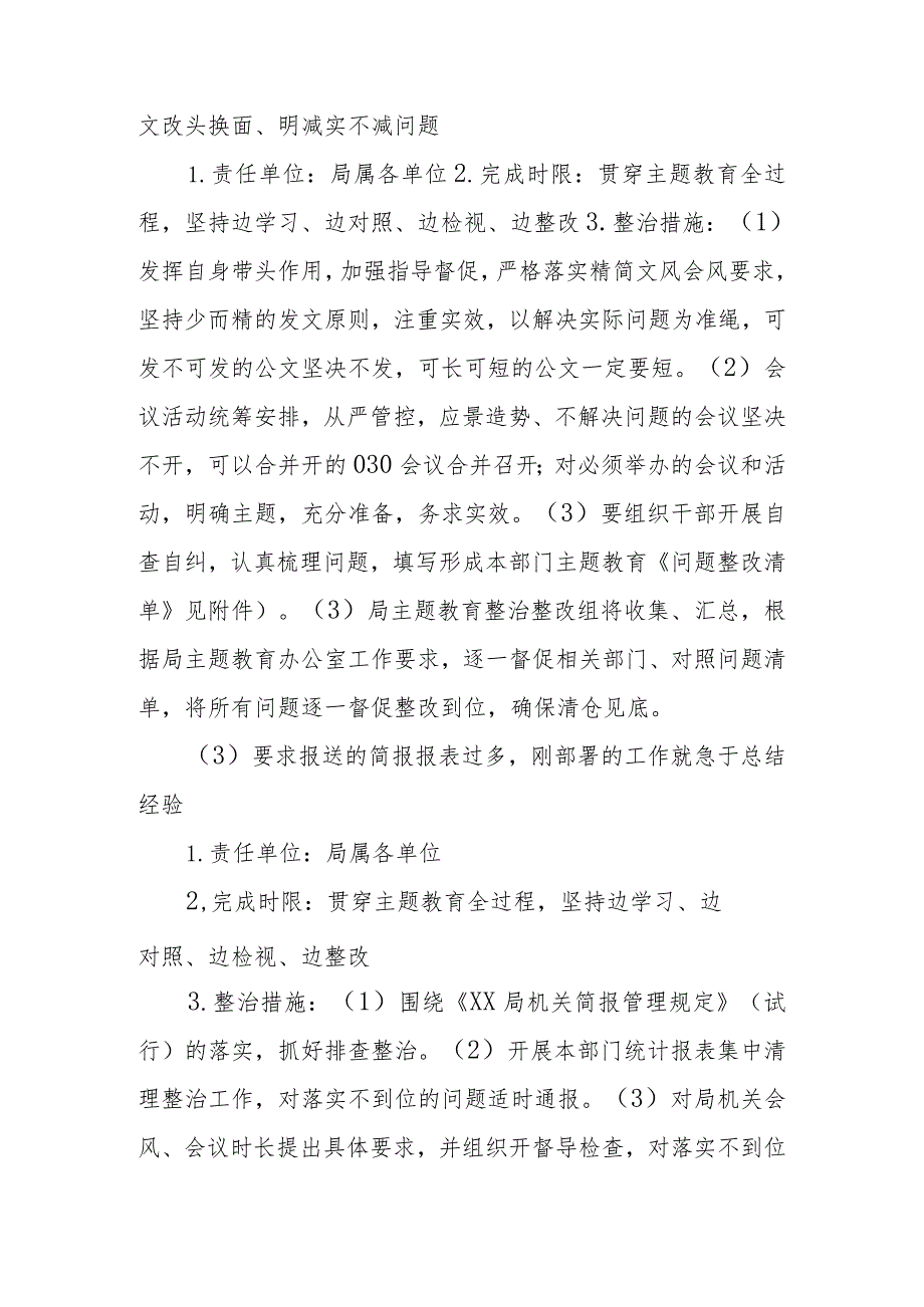 2023年开展形式主义、官僚主义突出问题整治工作方案.docx_第3页