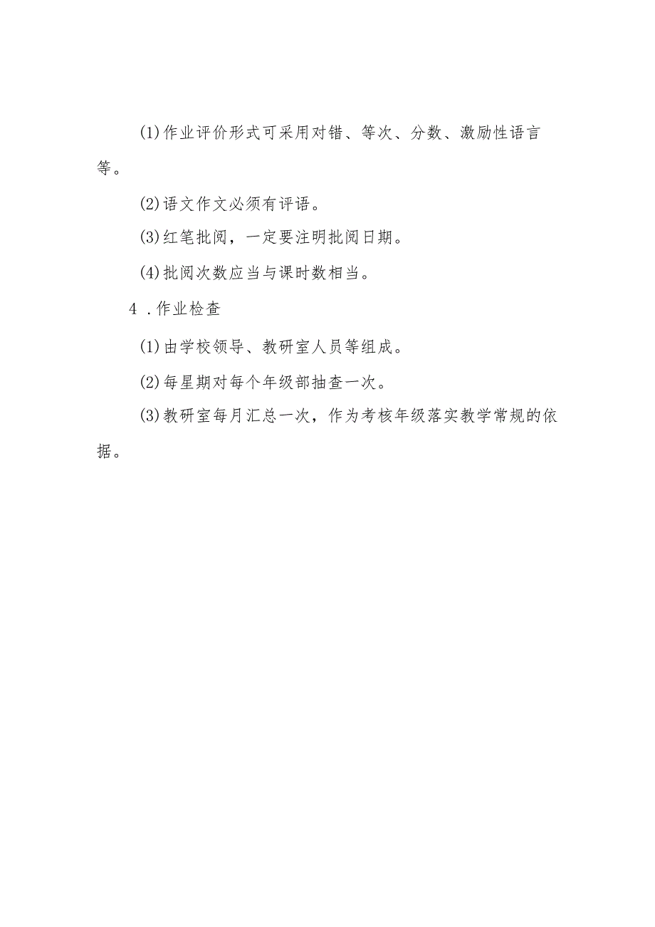 XX学校作业布置与检查实施办法.docx_第2页