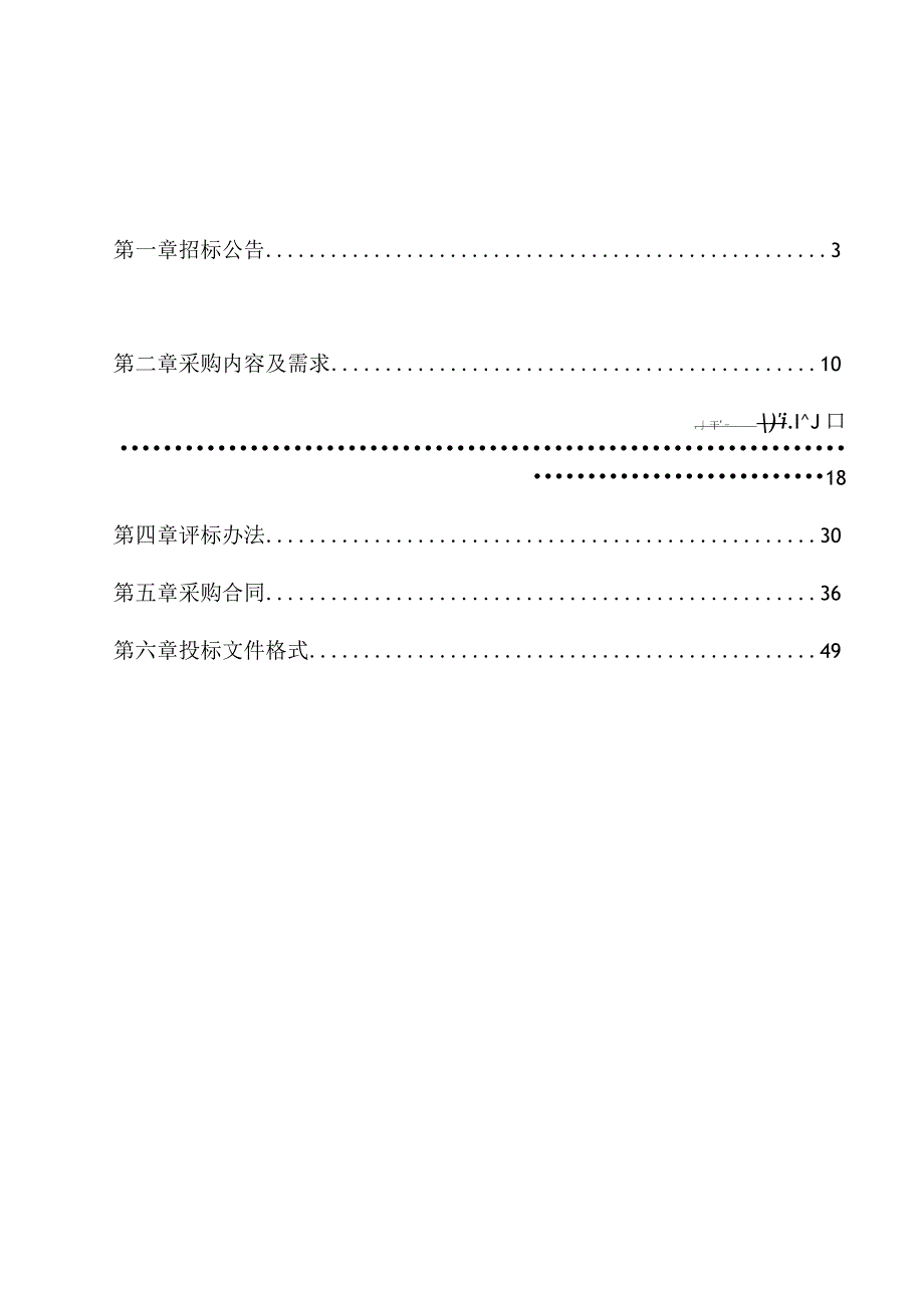 大学医学院附属邵逸夫医院庆春院区、双菱院区消防设备维修和保养服务招标文件.docx_第2页