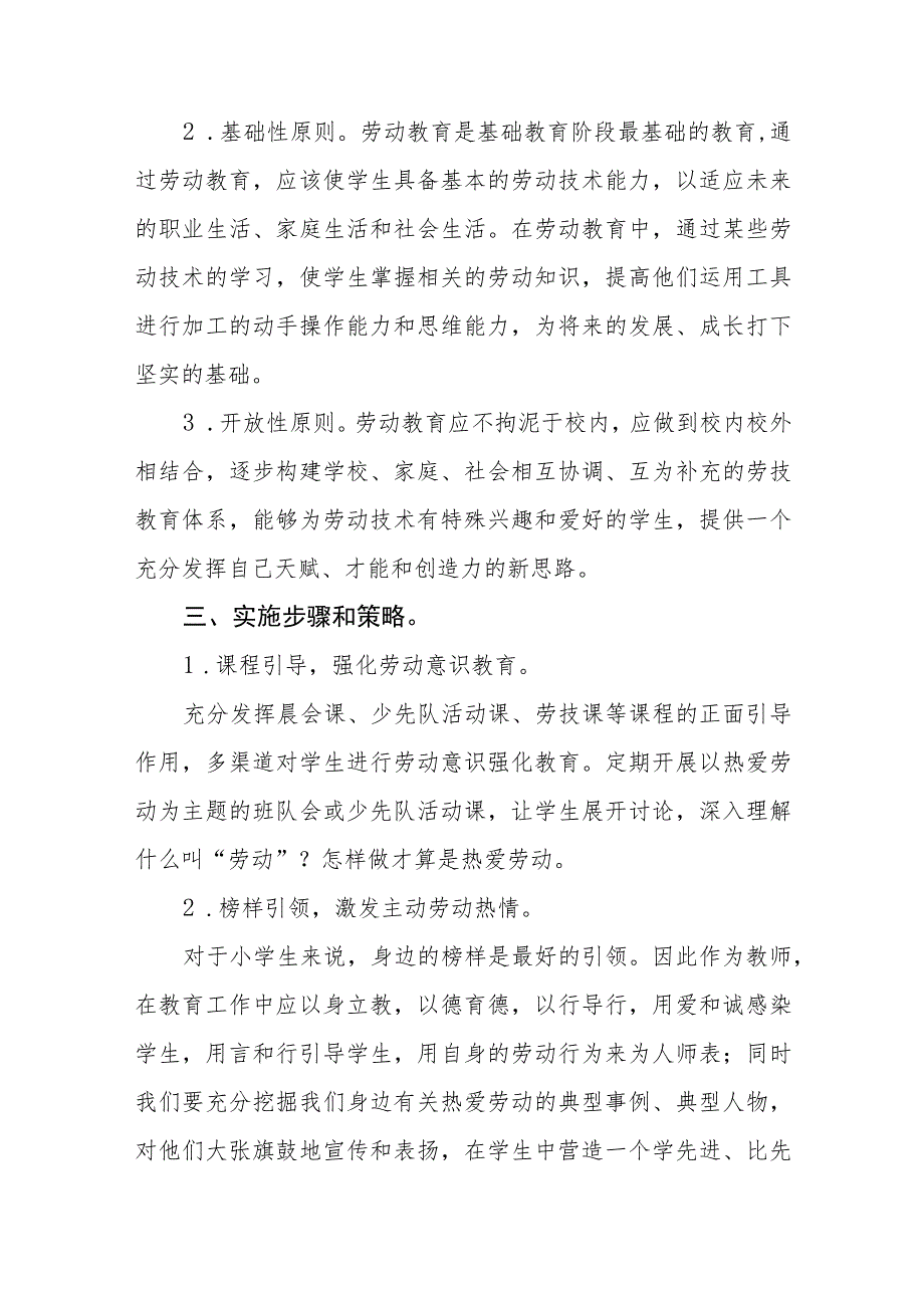 (四篇)2023年小学秋季劳动教育实施方案.docx_第2页