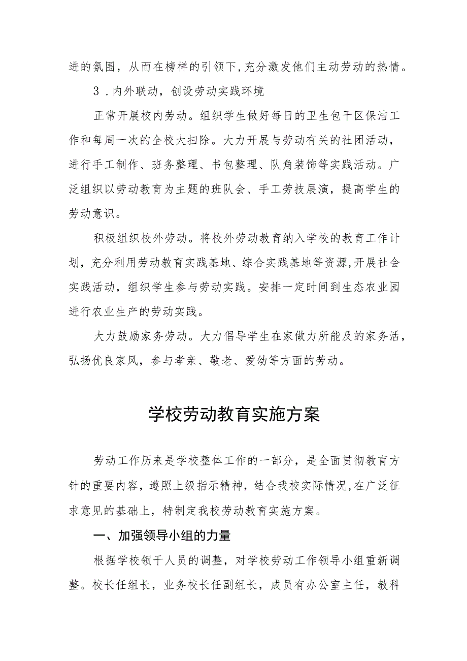 (四篇)2023年小学秋季劳动教育实施方案.docx_第3页