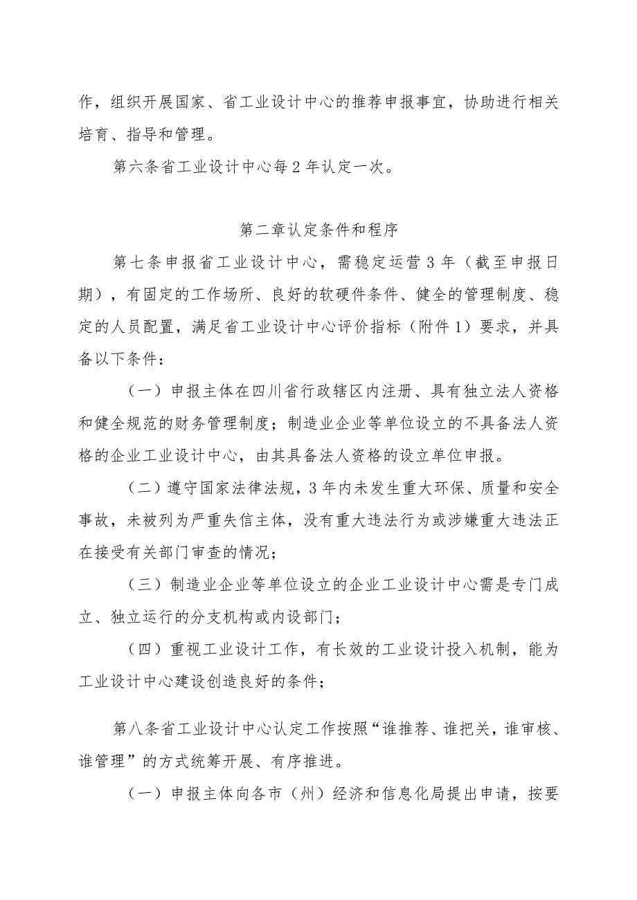 四川省工业设计中心认定管理办法（征求意见稿）.docx_第2页