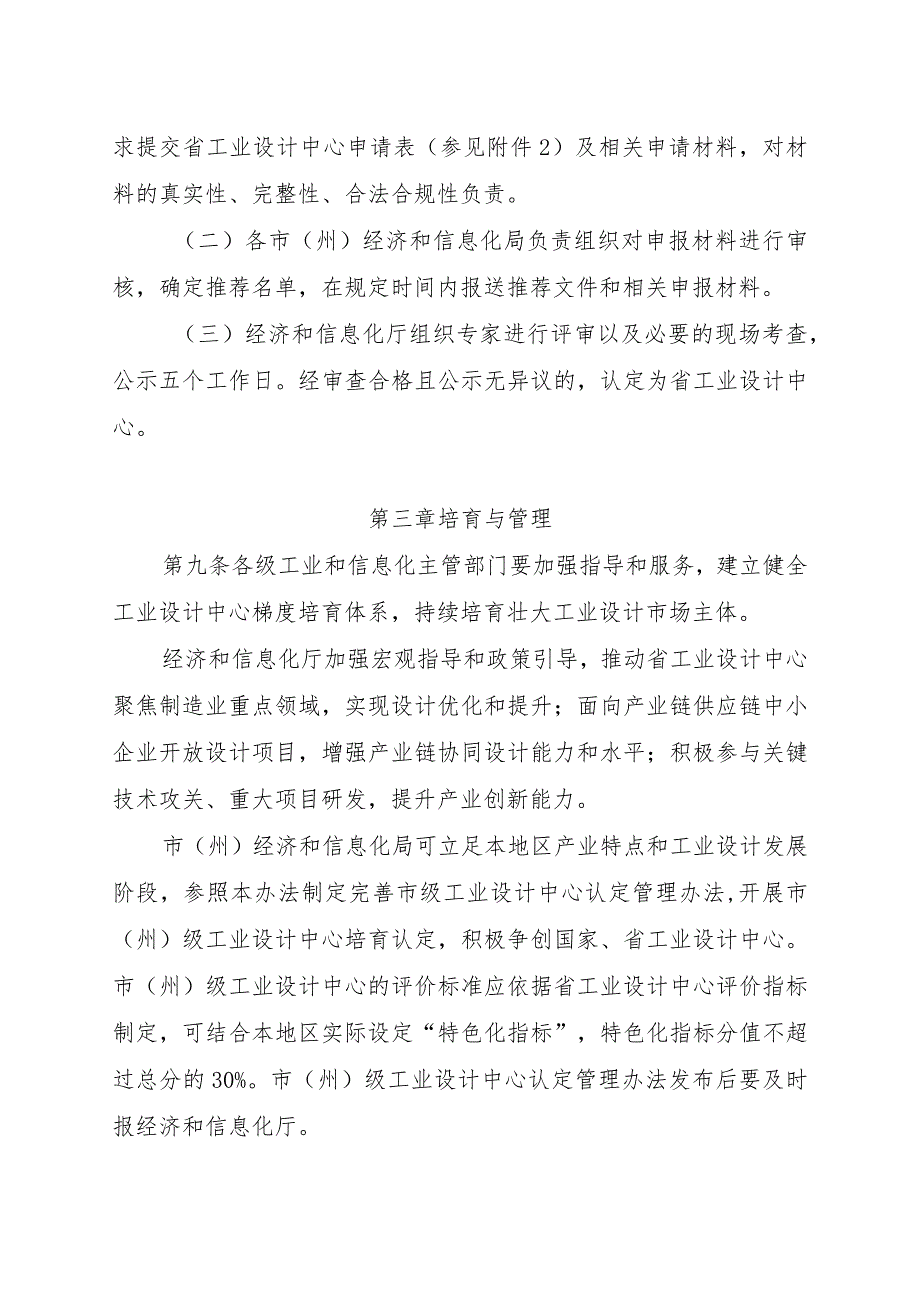 四川省工业设计中心认定管理办法（征求意见稿）.docx_第3页