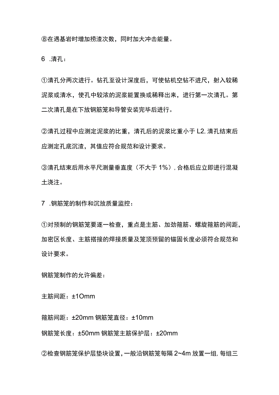 桩基施工准备工作.docx_第3页