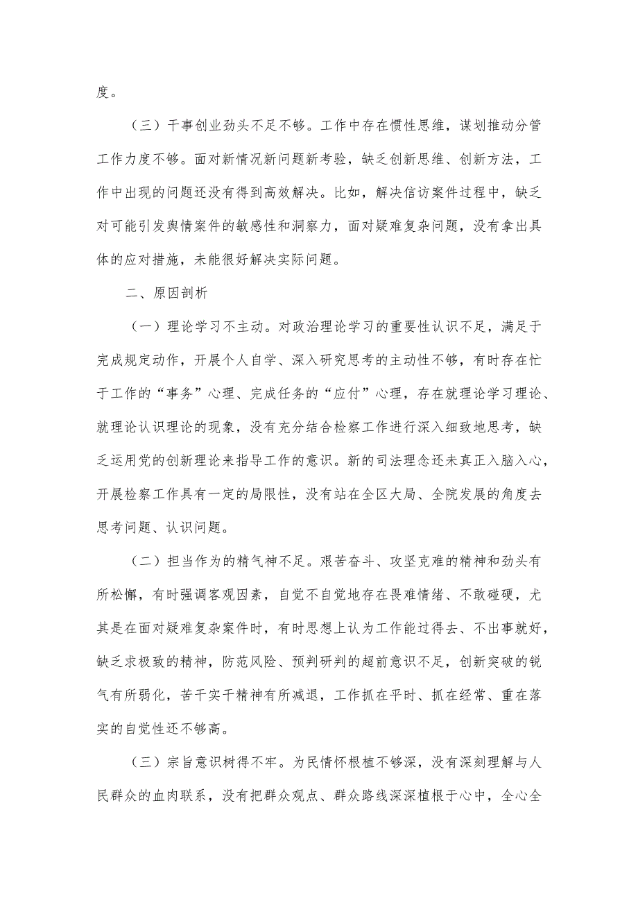 2023年主题教育专题组织生活会党员干部发言提纲五.docx_第2页