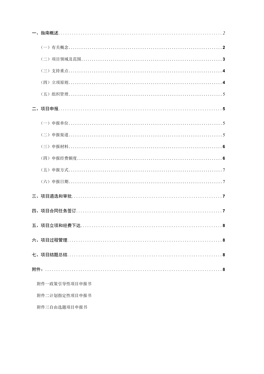 福建省农业科学院区域现代农业产业技术支撑体系建设项目申报指南.docx_第2页