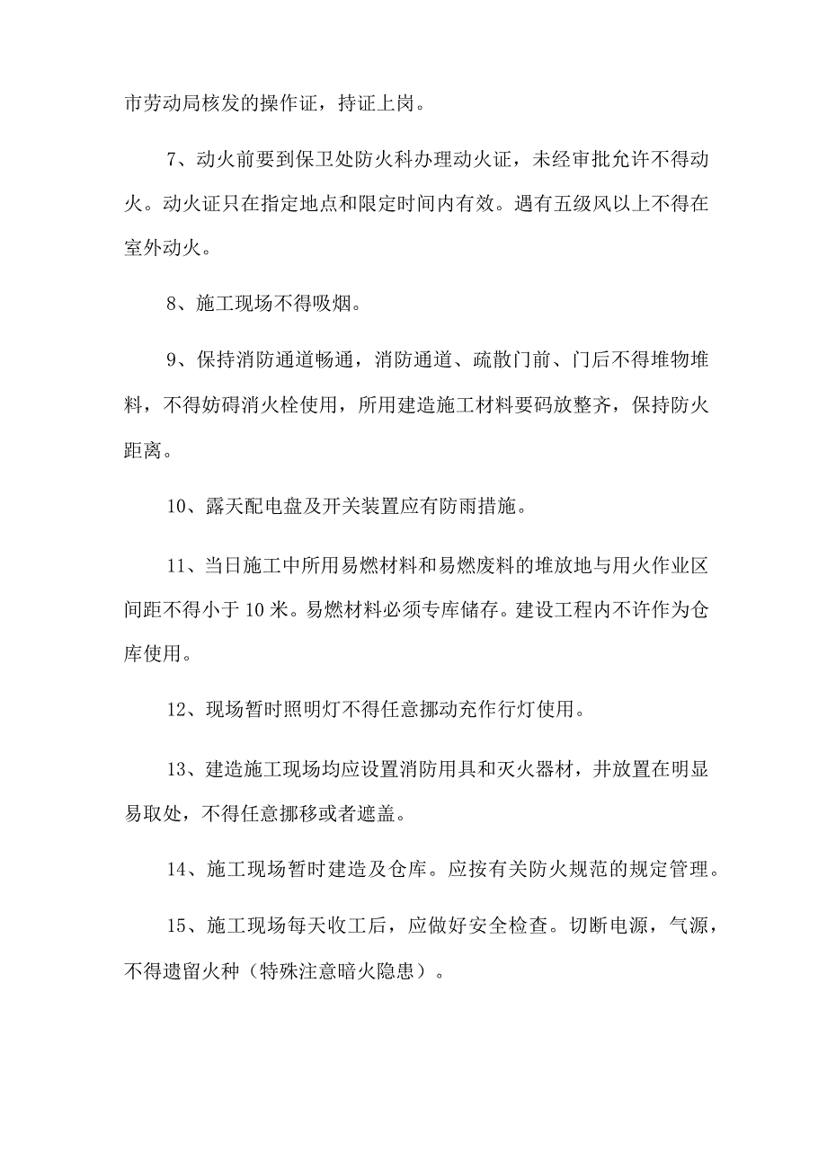 2022年精选安全施工协议书模板集锦八篇.docx_第3页