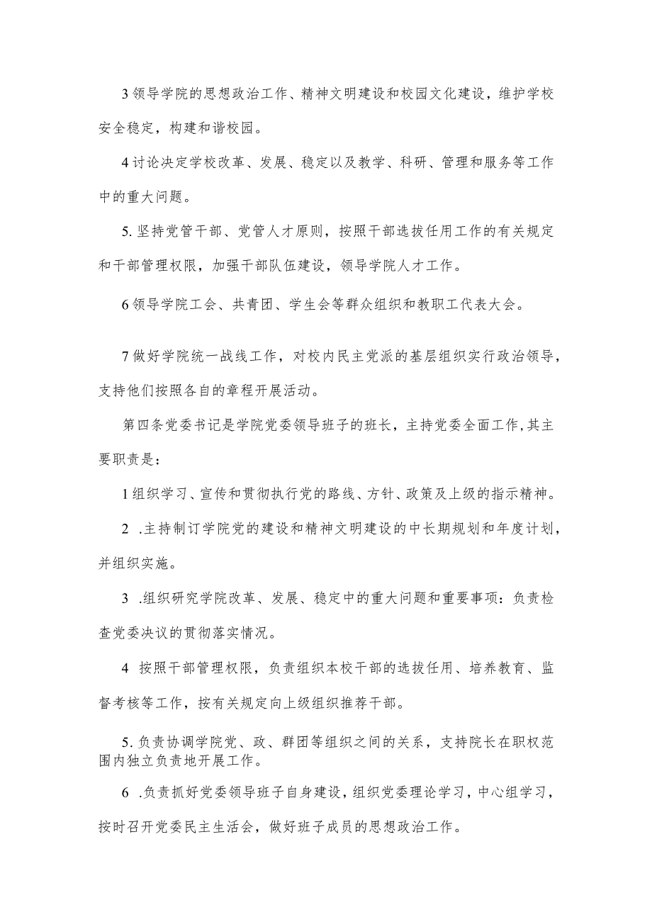 2023年党组织领导的校长负责制实施方案与推进建立中小学校党组织领导的校长负责制情况总结【两篇文】.docx_第2页