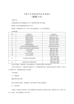 皮鞋产品质量监督抽查实施细则（2022年版）.docx