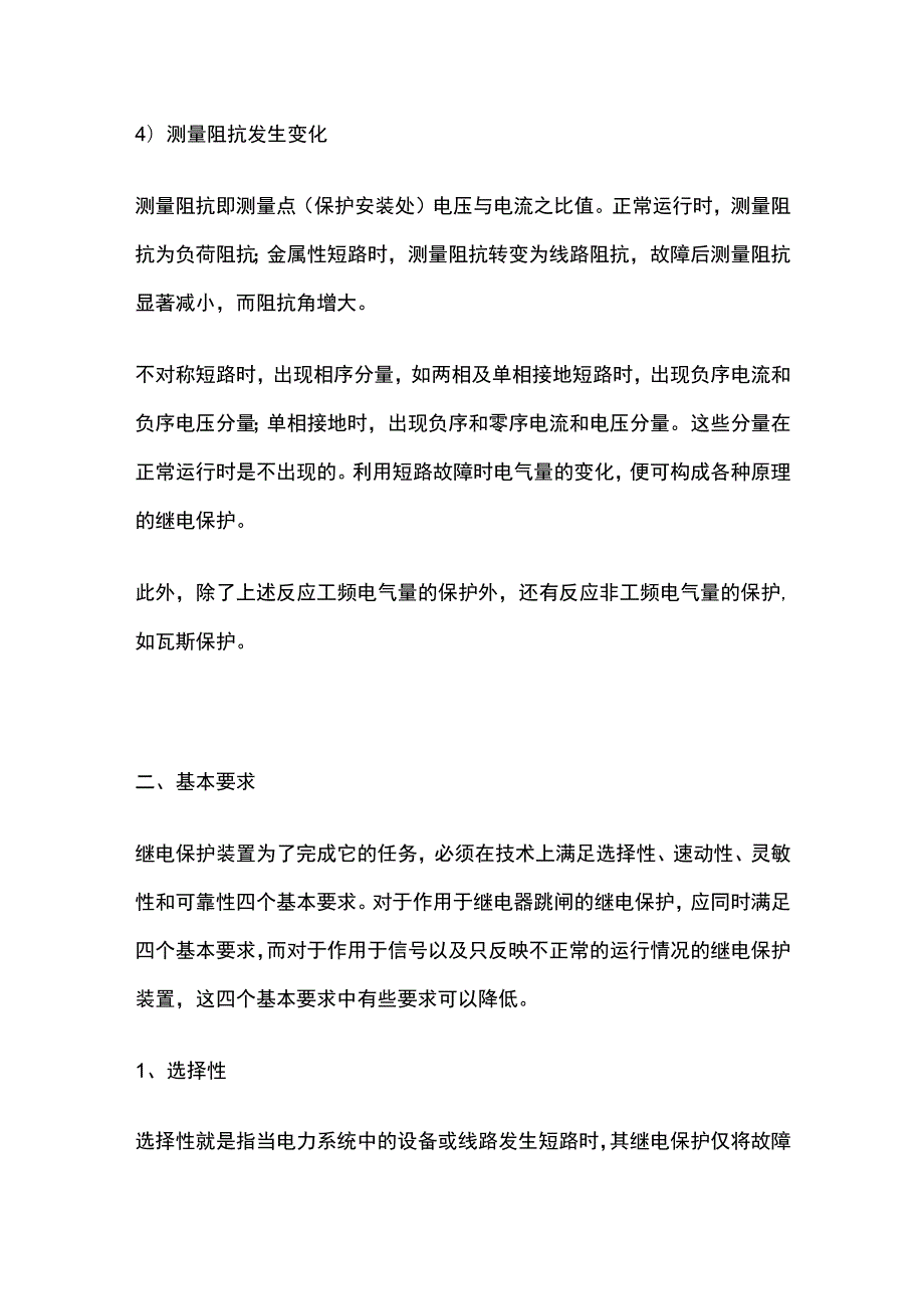 继电保护知识详解.docx_第2页