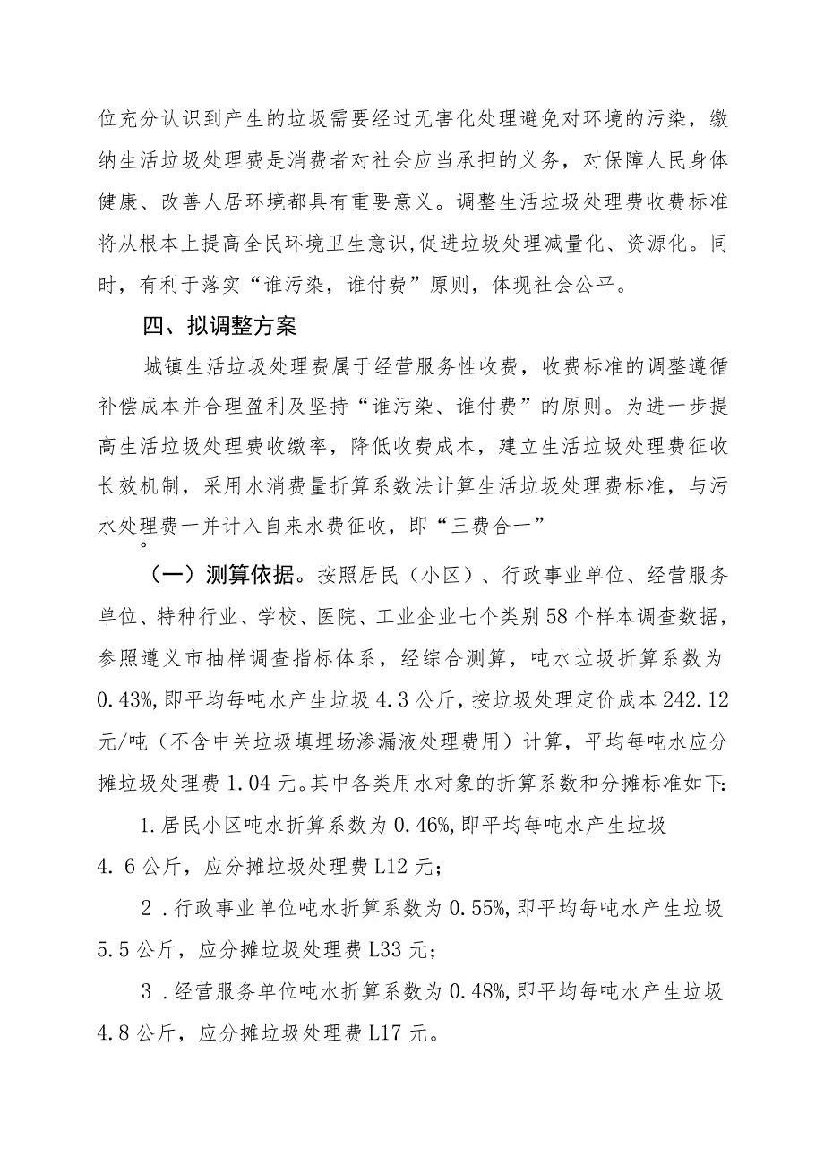 城镇生活垃圾处理费收费标准调整方案（征求意见稿）.docx_第3页