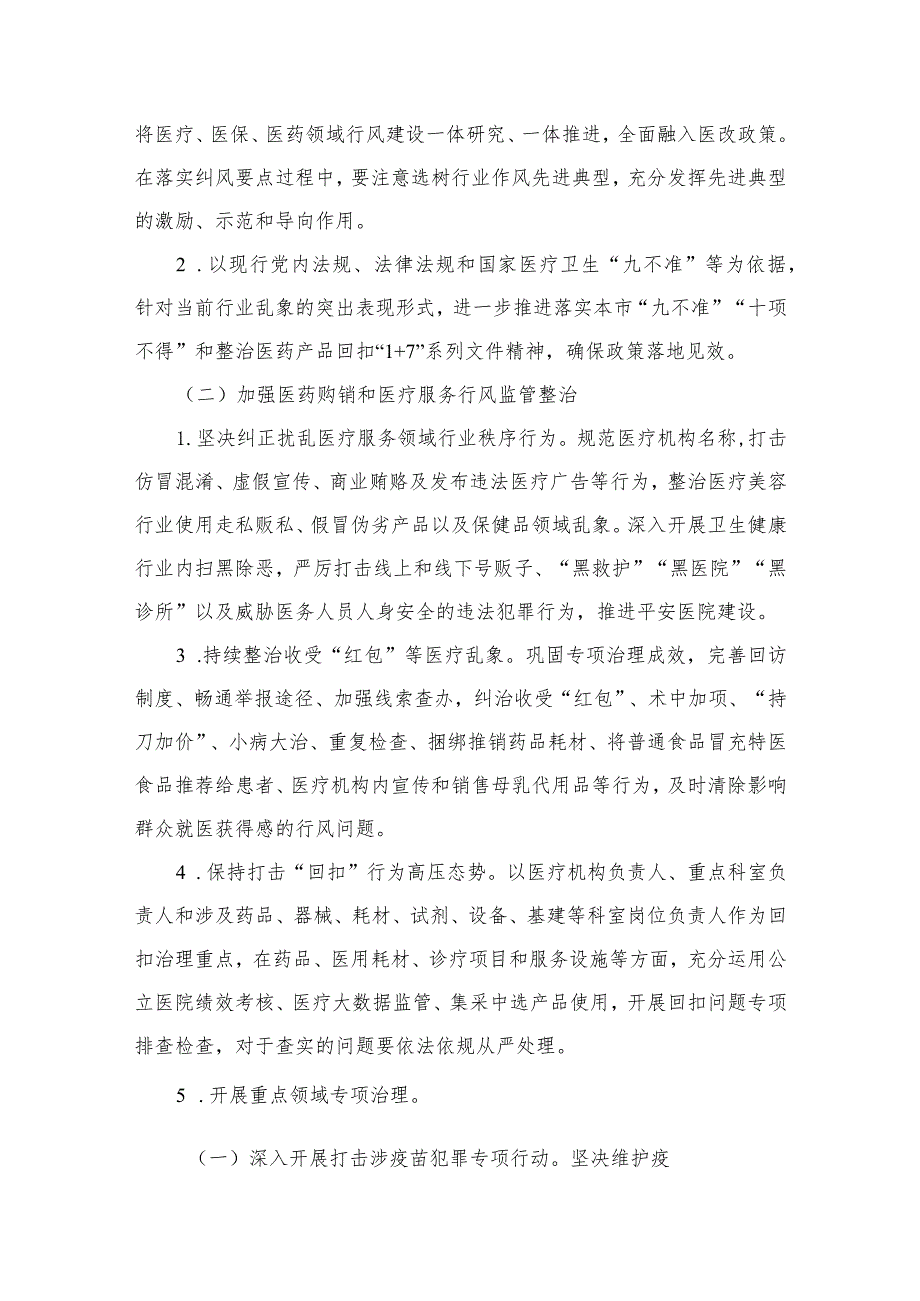 2023年纠正医药购销领域和医疗服务中不正之风工作方案（共9篇）.docx_第3页