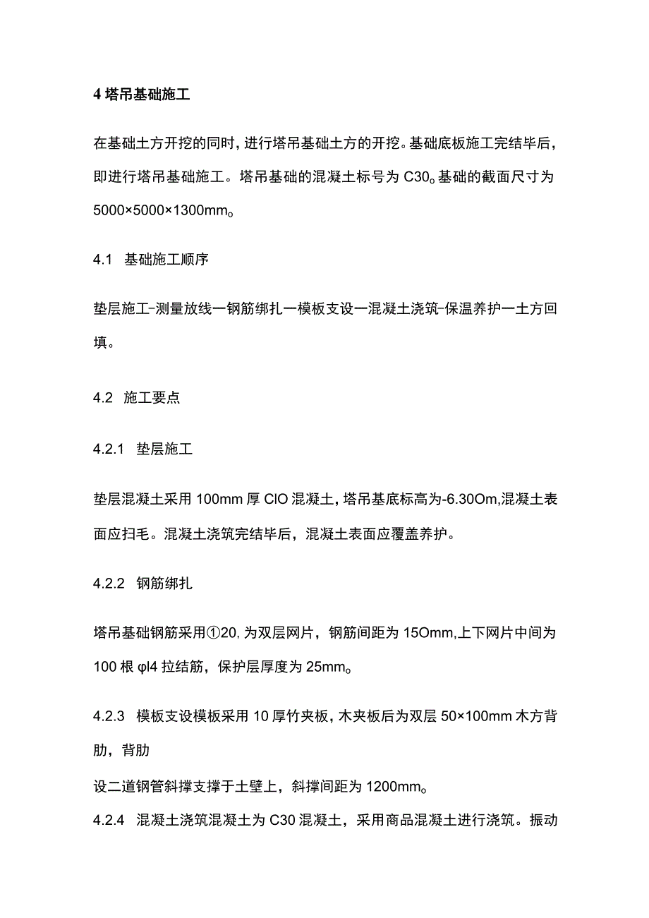 宿舍楼工程塔吊安装方案.docx_第2页