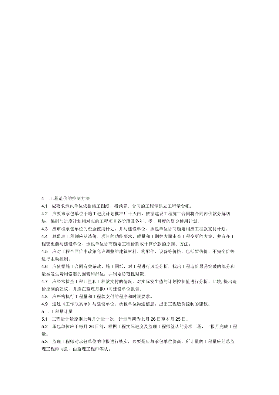 工程造价监理实施细则.docx_第2页