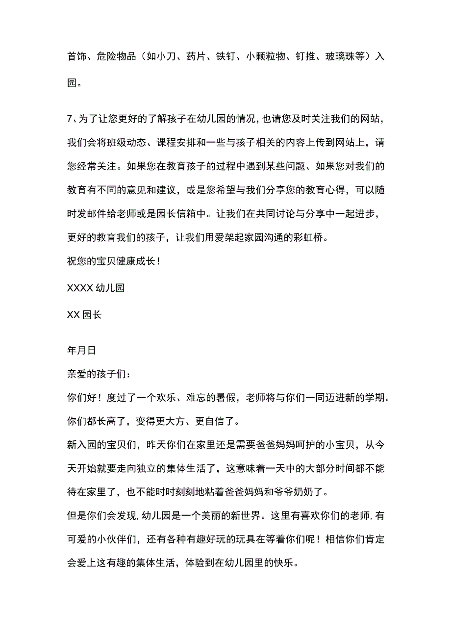 幼儿园开学典礼园长发言范文五篇全套.docx_第3页