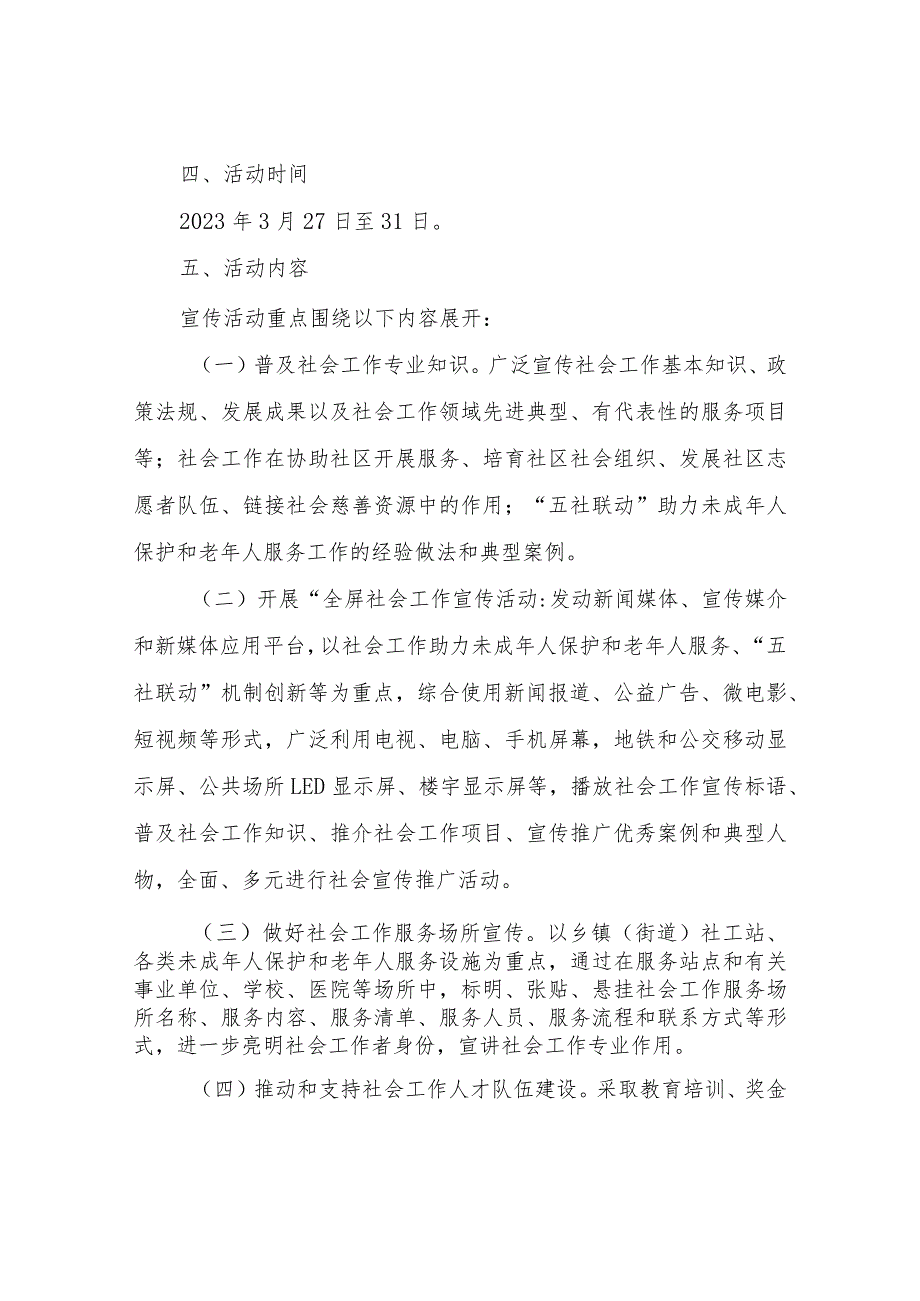 XX市2023年社会工作主题宣传活动的实施方案.docx_第2页