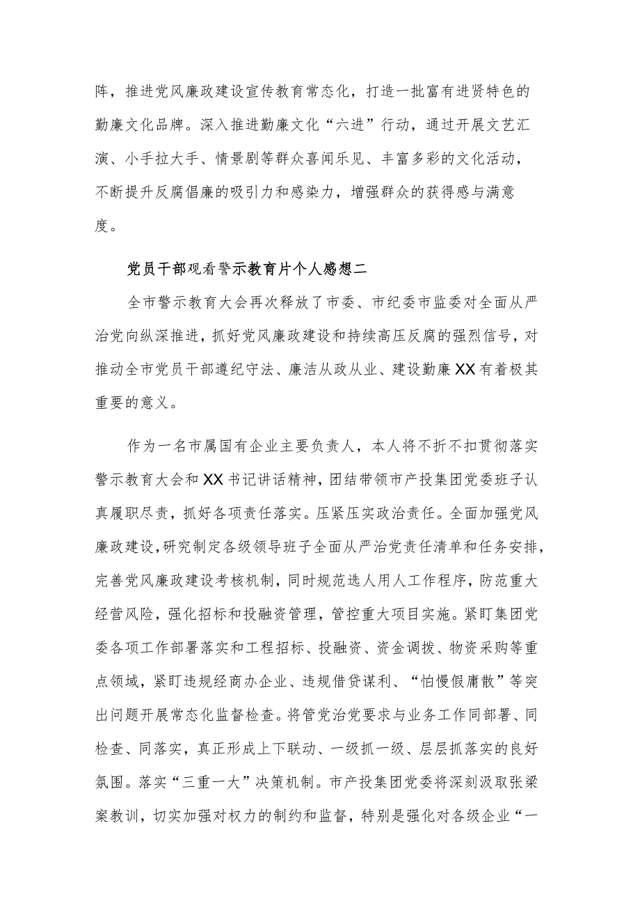 党员干部观看警示教育片个人感想汇篇.docx_第2页