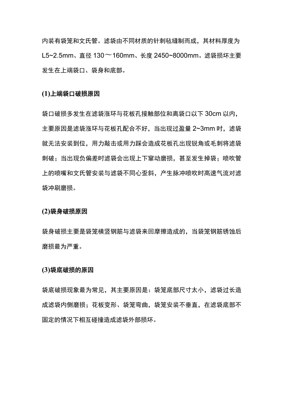 袋式除尘器滤袋损坏原因及解决方案.docx_第3页