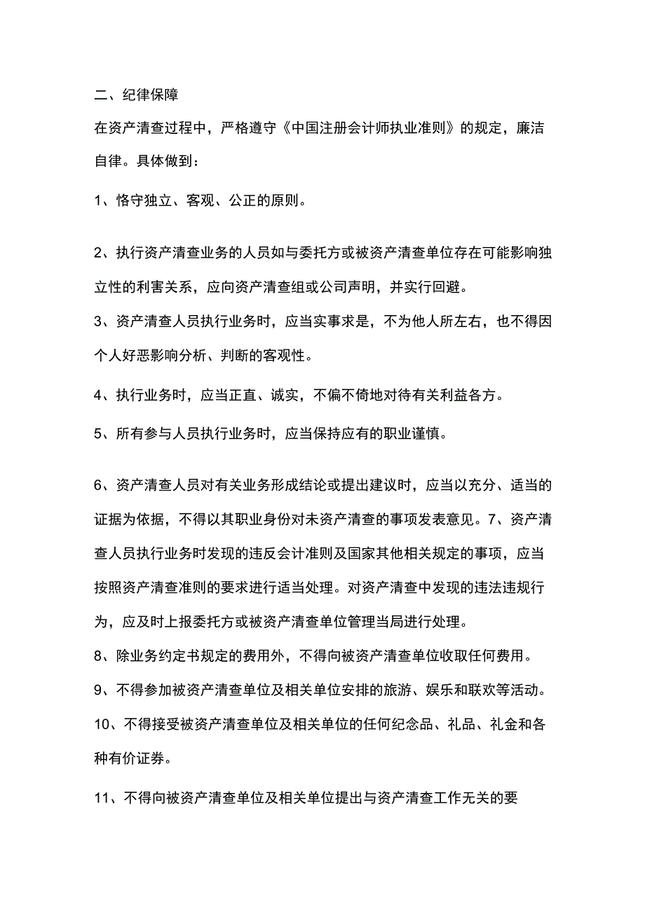 6、单位资产清查项目-质量保证措施.docx_第2页