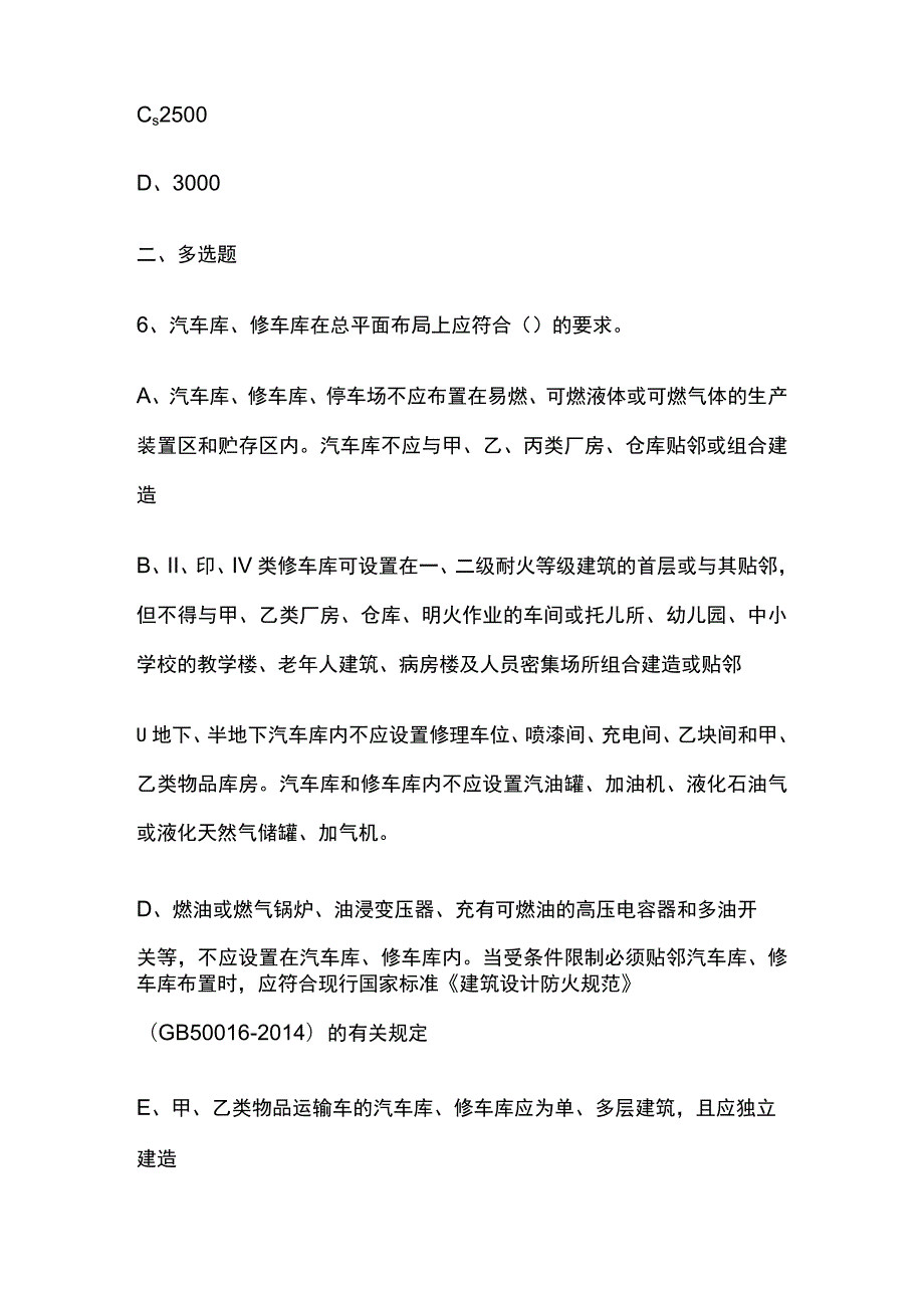 2023汽车库修车库防火考试题库全考点.docx_第3页