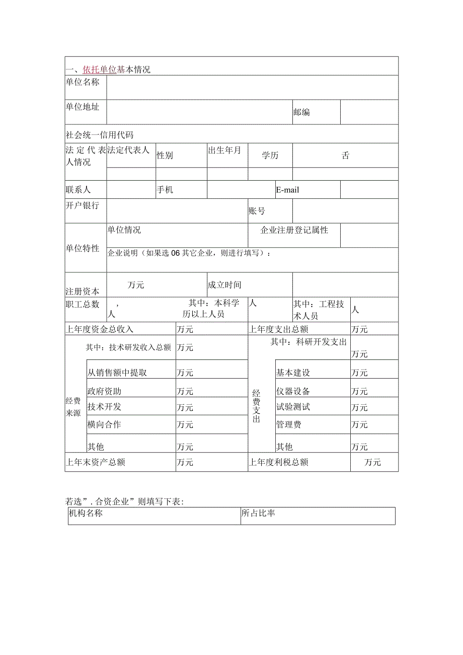 石家庄市技术创新中心建设项目申请书.docx_第3页