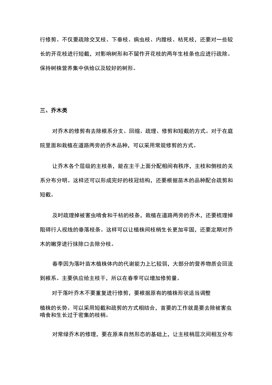 春季不同类别苗木修剪要点.docx_第2页