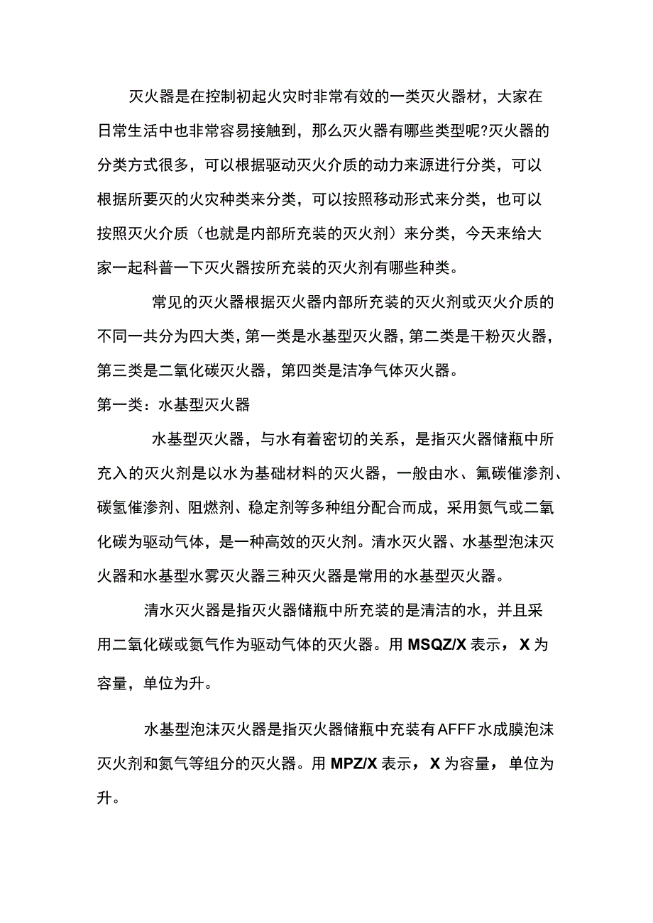 灭火器基本知识.docx_第1页