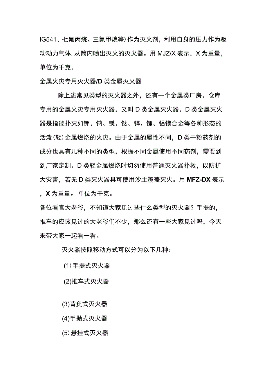 灭火器基本知识.docx_第3页