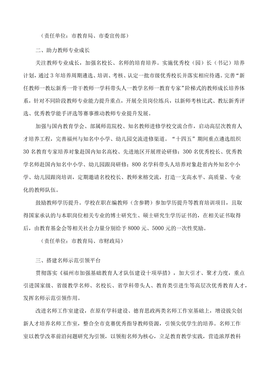 福州市人民政府办公厅关于印发福州市基础教育强师惠师十条措施的通知.docx_第2页